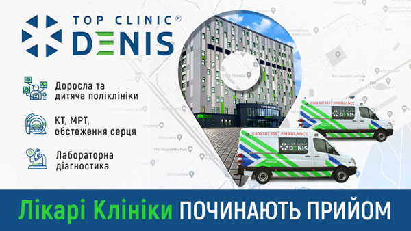 медичний центр Денис