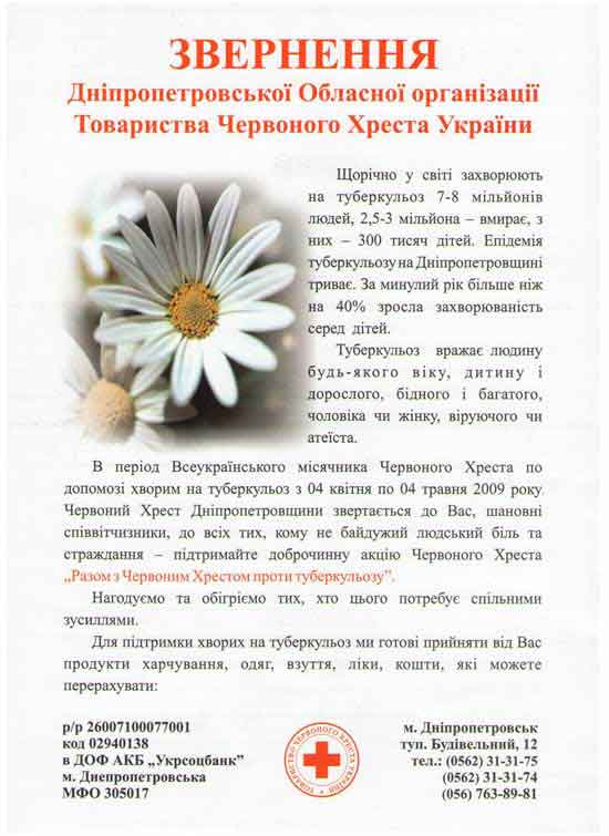 Областная организация Общества Красного Креста Украины