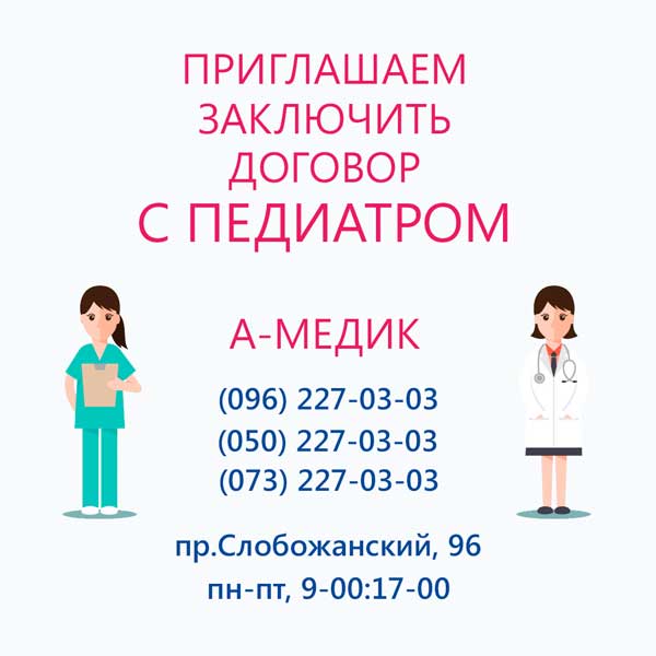Медицинское обслуживание ваших детей
